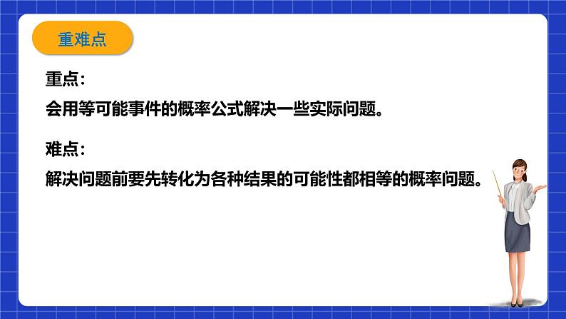 浙教版数学九上2.2.2 《简单事件的概率（2）》课件+教案05