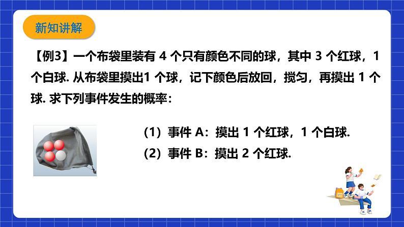 浙教版数学九上2.2.2 《简单事件的概率（2）》课件+教案07