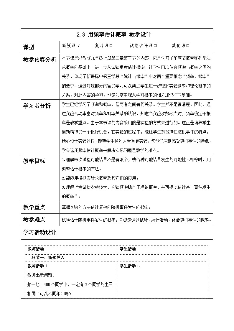 浙教版数学九上2.3《 用频率估计概率》课件+教案01