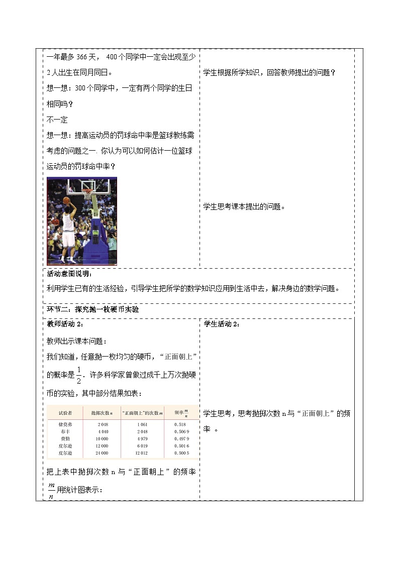 浙教版数学九上2.3《 用频率估计概率》课件+教案02
