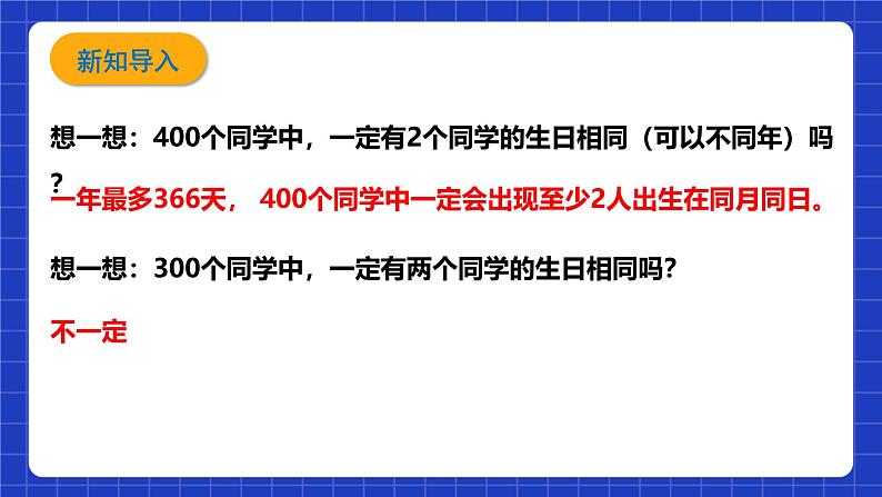 浙教版数学九上2.3《 用频率估计概率》课件+教案05