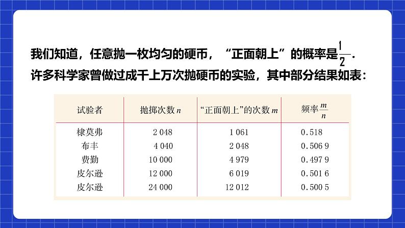 浙教版数学九上2.3《 用频率估计概率》课件+教案07