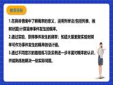 浙教版数学九上2.4 《概率的简单应用》课件+教案