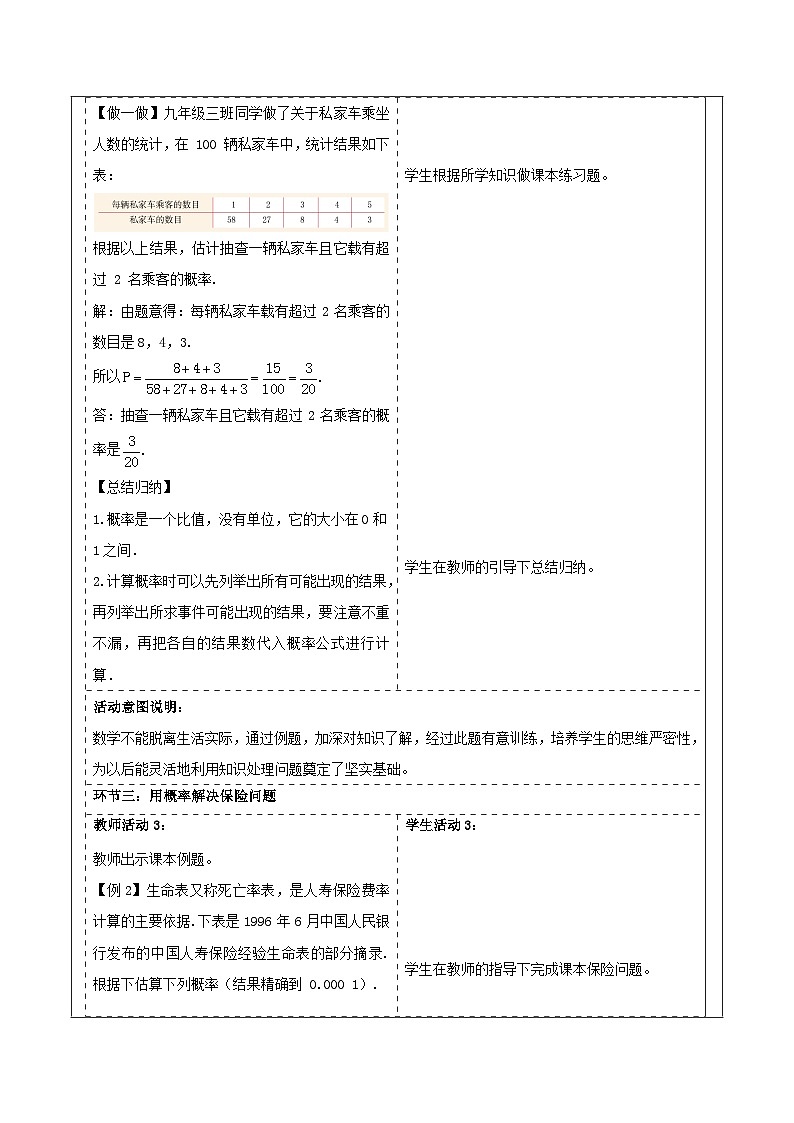 浙教版数学九上2.4 《概率的简单应用》教学设计第3页