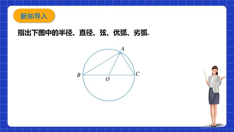 浙教版数学九上3.1.2 《确定圆的条件》课件+教案04