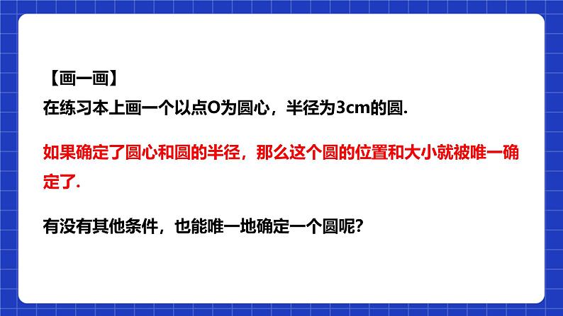 浙教版数学九上3.1.2 《确定圆的条件》课件+教案06