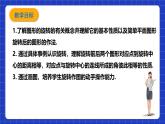 浙教版数学九上3.2 《图形的旋转》课件+教案