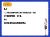 浙教版数学九上3.2 《图形的旋转》课件+教案