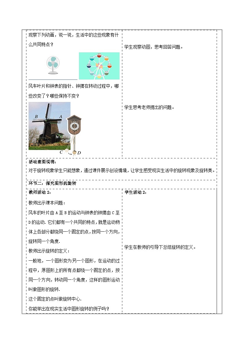 浙教版数学九上3.2 《图形的旋转》教学设计第2页