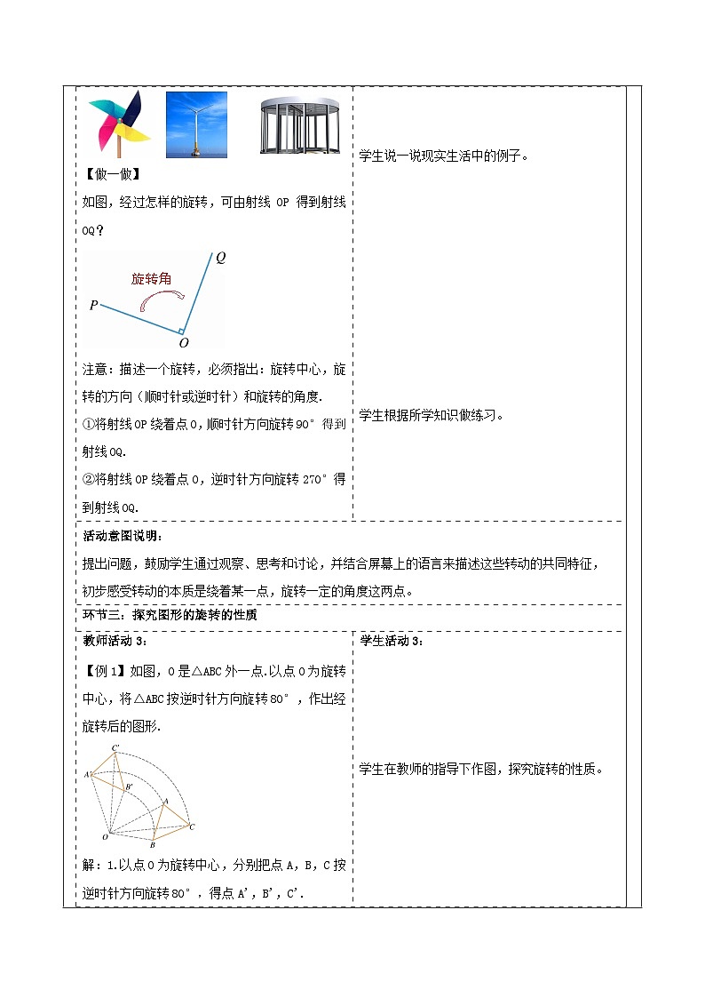 浙教版数学九上3.2 《图形的旋转》教学设计第3页