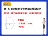 浙教版数学九上3.3.2《 垂径定理的逆定理》课件+教案