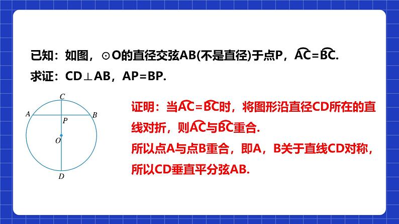 浙教版数学九上3.3.2《 垂径定理的逆定理》课件第7页