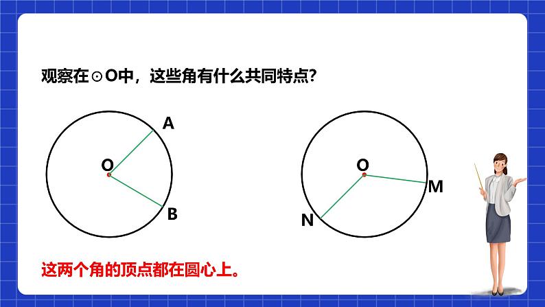 浙教版数学九上3.4.1《 圆心角（1）》课件+教案07