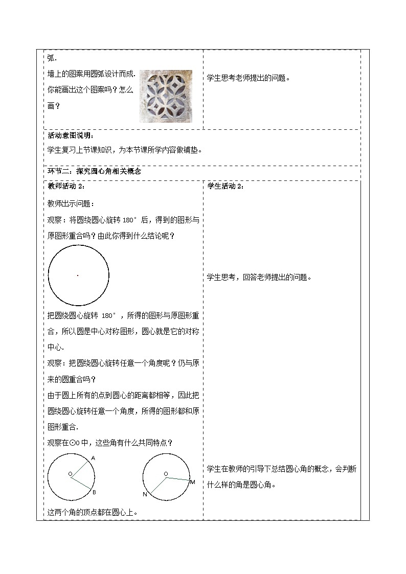 浙教版数学九上3.4.1《 圆心角（1）》教学设计第2页
