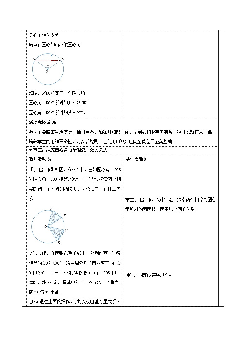 浙教版数学九上3.4.1《 圆心角（1）》教学设计第3页