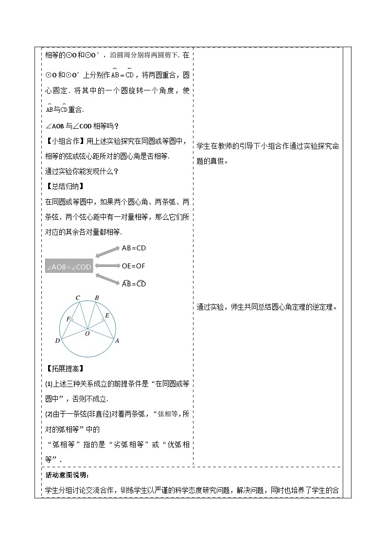 浙教版数学九上3.4.2《 圆心角（2）》教学设计第3页