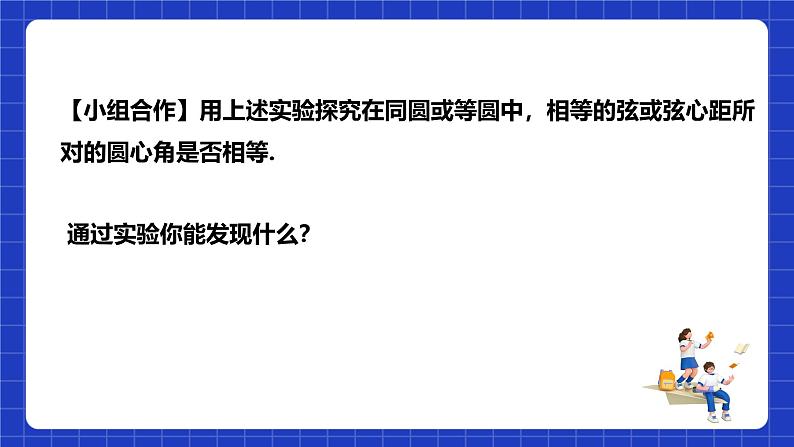 浙教版数学九上3.4.2《 圆心角（2）》课件+教案06