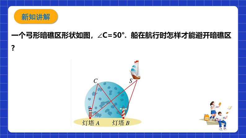 浙教版数学九上3.5.1 《圆周角（1）》课件+教案04