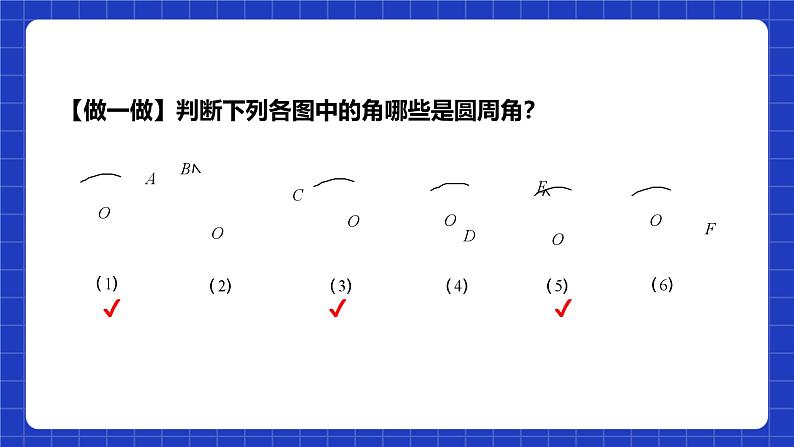 浙教版数学九上3.5.1 《圆周角（1）》课件+教案07