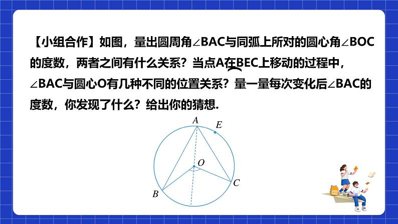 浙教版数学九上3.5.1 《圆周角（1）》课件+教案08