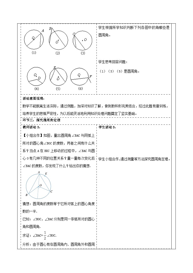 浙教版数学九上3.5.1 《圆周角（1）》课件+教案03
