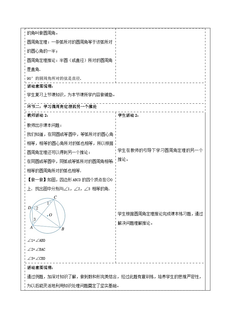 浙教版数学九上3.5.2 《圆周角（2）》教学设计第2页