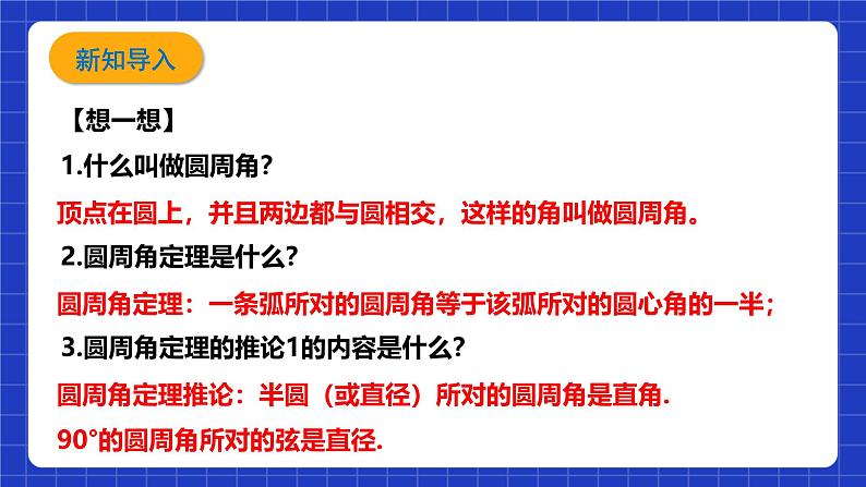 浙教版数学九上3.5.2 《圆周角（2）》课件第3页