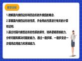 浙教版数学九上3.6《 圆内接四边形》课件+教案