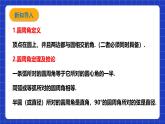 浙教版数学九上3.6《 圆内接四边形》课件+教案