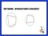 浙教版数学九上3.6《 圆内接四边形》课件+教案