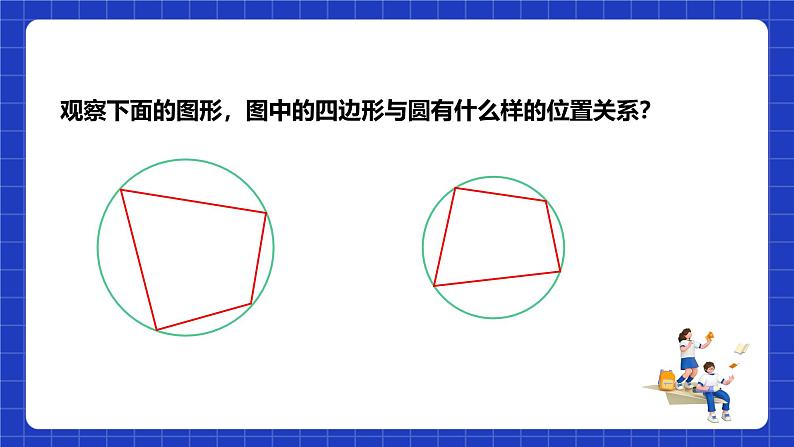 浙教版数学九上3.6《 圆内接四边形》课件+教案05