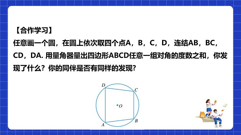 浙教版数学九上3.6《 圆内接四边形》课件+教案07