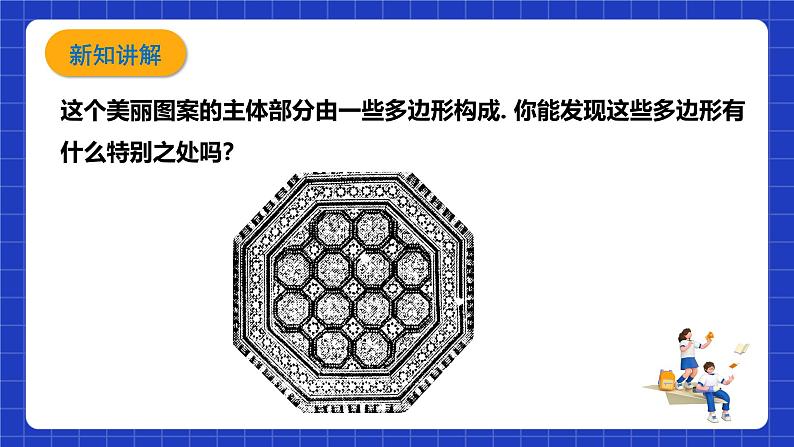 浙教版数学九上3.7《 正多边形》课件+教案04