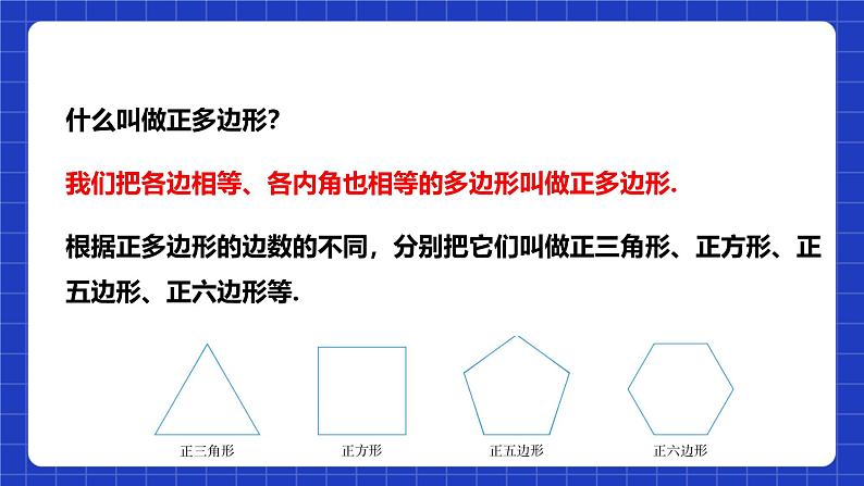 浙教版数学九上3.7《 正多边形》课件+教案05