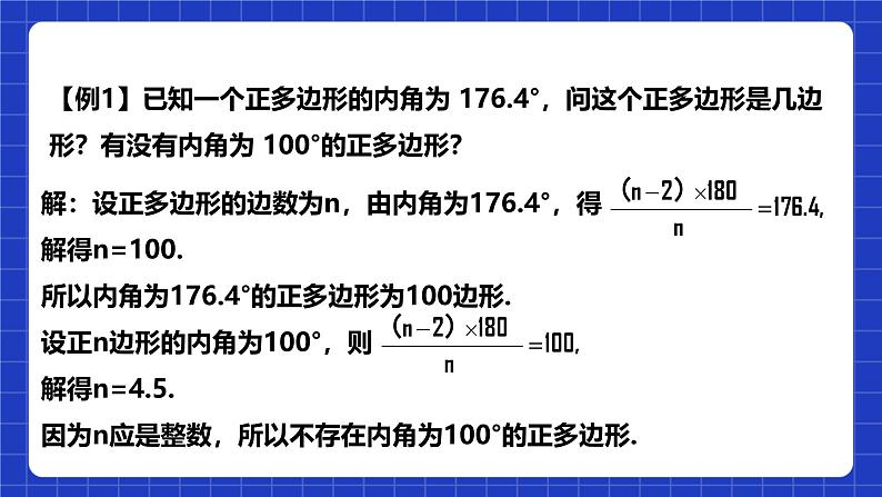 浙教版数学九上3.7《 正多边形》课件+教案07