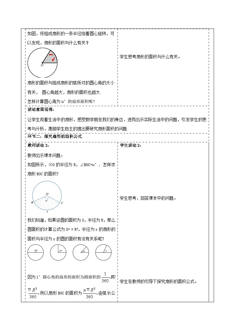 浙教版数学九上3.8.2 《弧长及扇形的面积(2)》课件+教案02