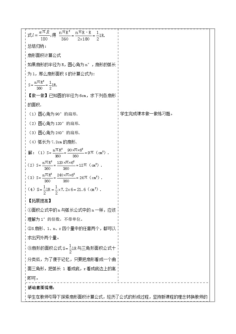 浙教版数学九上3.8.2 《弧长及扇形的面积(2)》课件+教案03