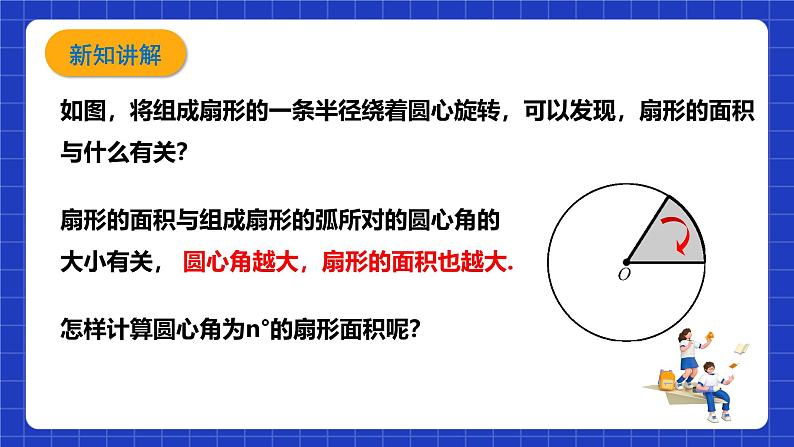 浙教版数学九上3.8.2 《弧长及扇形的面积(2)》课件+教案04