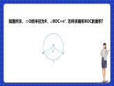 浙教版数学九上3.8.2 《弧长及扇形的面积(2)》课件+教案