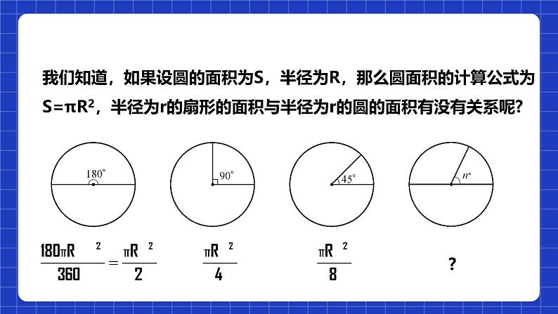 浙教版数学九上3.8.2 《弧长及扇形的面积(2)》课件+教案06