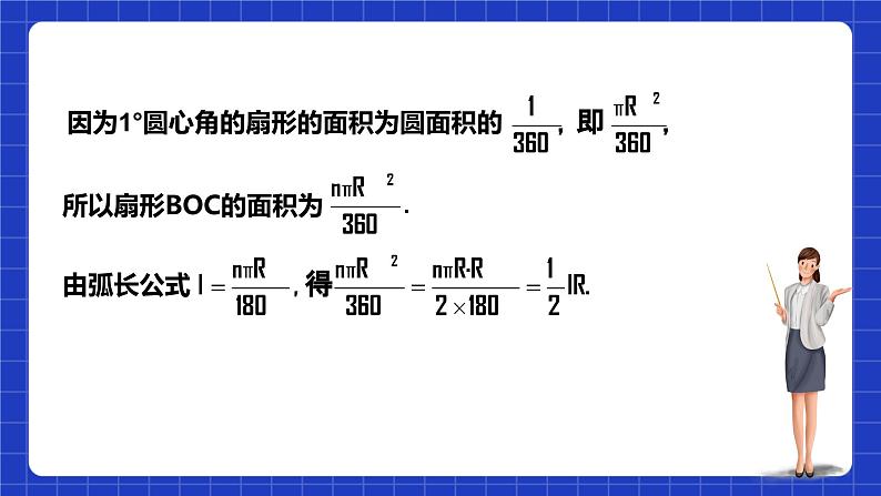 浙教版数学九上3.8.2 《弧长及扇形的面积(2)》课件+教案07