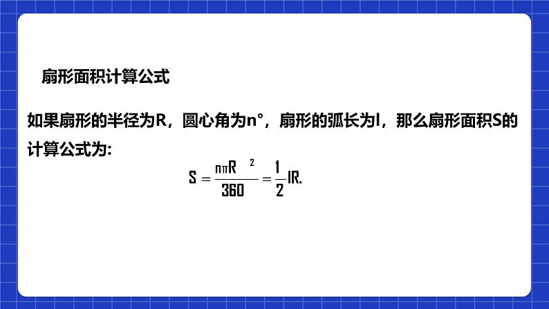 浙教版数学九上3.8.2 《弧长及扇形的面积(2)》课件+教案08