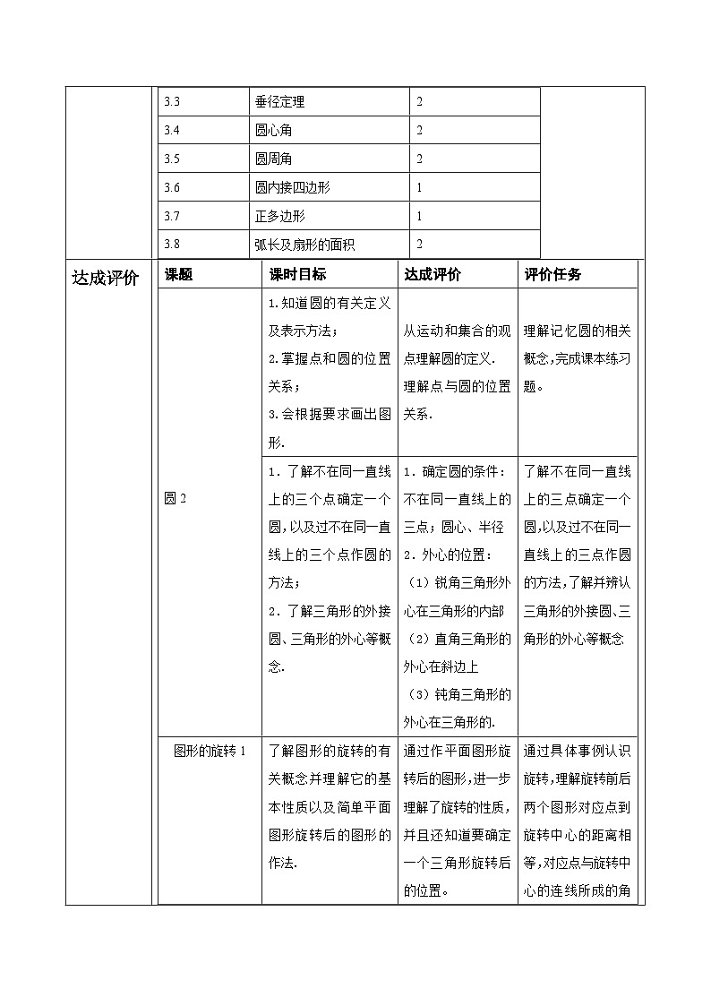 浙教版数学九上第三章《圆的基本性质》单元教案03