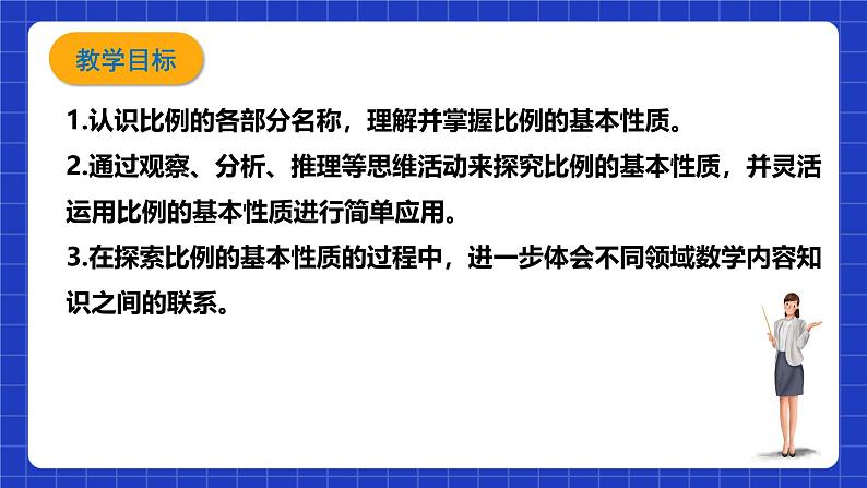 浙教版数学九上4.1.1《 比例的基本性质》课件+教案02