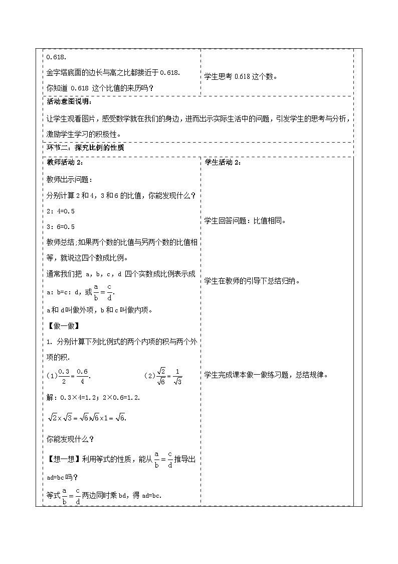 浙教版数学九上4.1.1《 比例的基本性质》课件+教案02