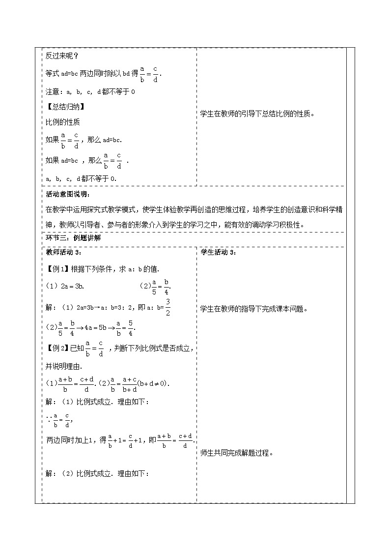 浙教版数学九上4.1.1《 比例的基本性质》课件+教案03
