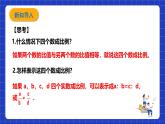 浙教版数学九上4.1.2 《成比例线段》课件+教案