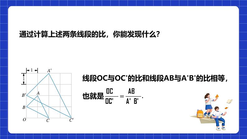 浙教版数学九上4.1.2 《成比例线段》课件+教案07