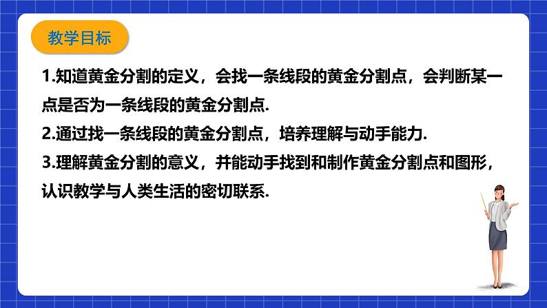 浙教版数学九上4.1.3 《黄金分割》课件+教案02