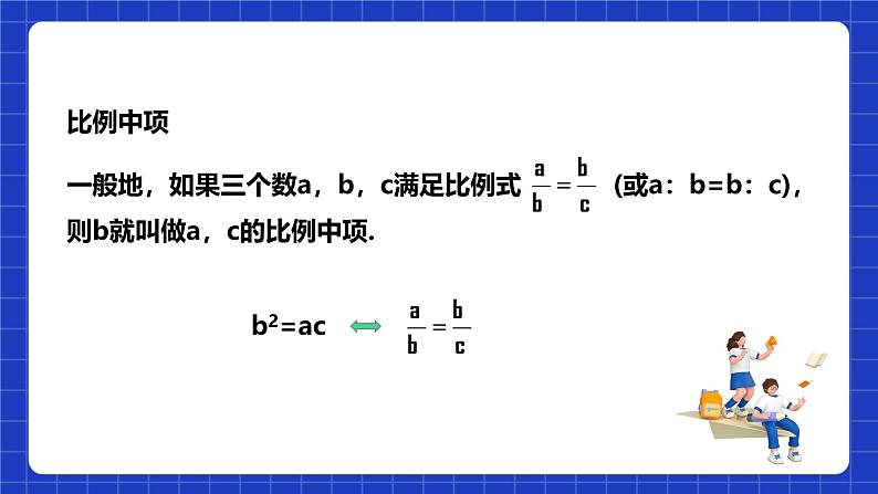 浙教版数学九上4.1.3 《黄金分割》课件+教案06